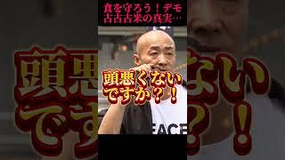 [LDP Dismantling Demonstration] The truth behind the old rice... #Shinjiro Koizumi