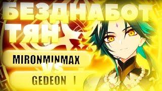 Девушка УНИЧТОЖИЛА турнир за СЯО | Глин комментирует Abyss Cup Minor 1/32 (MironMinMax vs Gedeon_i)