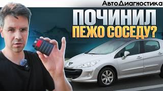 OBD2 Диагностика Peugeot 308 - это БОЛЬ ??