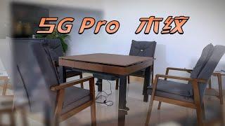 5GPro 用汽车设计标准开发的自动麻将机，与家具艺术的结合