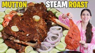 Mutton Leg Steam Roast at Home Without Oven l Ghar Main Raan Roast Karnay Ka Easy Method