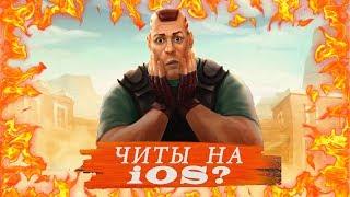 Читерская фича на iOS [Guns of Boom]