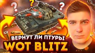 Почему убрали ПТУР у Sheridan XM551 tanksblitz || Будет ли возвращение из-за ребаланаса