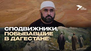 Сподвижники, побывавшие в Дагестане | Хабиб бин Масляма и Салман бин Рабия