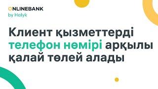 Телефон Нөмірі Бойынша Тауарлар Мен Қызметтер Үшін Ақы Төлеу