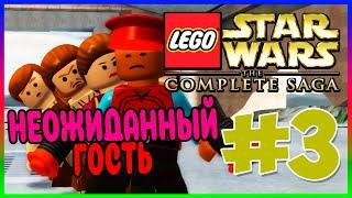 Прохождение Lego Star Wars: The Complete Saga. СРАЖЕНИЕ СО СИТХОМ. #3