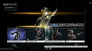 [Warframe] Бесплатный промокод Warframe - Пылающий меч + Слот оружия