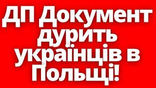 Офіційна відповідь ДМС! Законних підстав не видавати паспорти українцям не існує! 4.11.2024