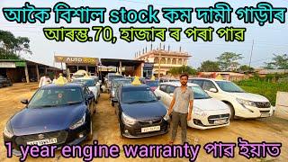 second hand car showroom in Guwahati Mirza Assam/price.70,000/use car Assam/low price car Guwahati