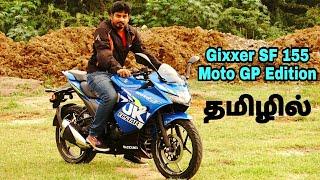 Gixxer SF 155 Moto GP Edition Review | தமிழ் | Rev Force Tamil