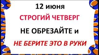 12 июня День Исаакия . Что нельзя делать 12 июня в день Исаакия .    Народные приметы и традиции