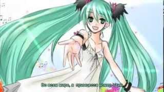 Miku   World is Mine rus sub