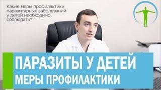 Паразиты у детей. Какие меры профилактики паразитарных заболеваний у детей необходимо соблюдать?