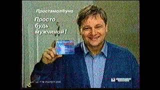 Реклама, анонсы и прогноз погоды (REN-TV - Региональное ТВ, 25-26.04.2006)