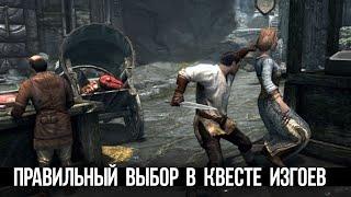 Skyrim Правильный Выбор в Квесте "Заговор Изгоев" Ультра настройки на BenQ Mobius EX2710