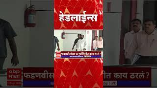 ABP Majha Marathi News Headlines 10 AM TOP Headlines 10 AM 12 September 2024