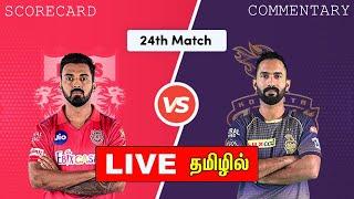 KXIP vs KKR - Match 24 | IPL 2020 | Kings XI Punjab Vs Kolkata Knight Riders Live Score | TAMIL