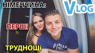 VLOG #14: ВПЕРШЕ В НІМЕЧЧИНІ! НІМЕЦЬКИЙ КОРДОН. ДЕ ВЗЯТИ ІНТЕРНЕТ???