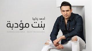 Ahmed Zakaria - Bent Moadaba