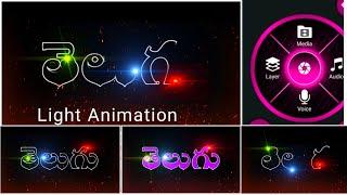 How to make Light Title Animation On Kinemaster Telugu | Text animation | intro Create in kinemaster