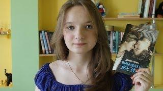 "Виноваты звезды" - Джон Грин /Book Review/ ЧТО ПОЧИТАТЬ?