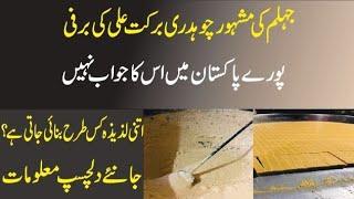 ##Jhelum Chaudhry Barkat Ali Barfi## ||Famous|| ||Pure|| ||Desi Ghee|| ||100%||