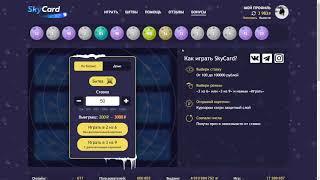 WHEEL2X VS SKYCARD / БИТВА САЙТОВ