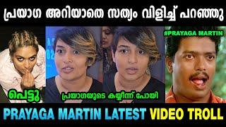 ഇതൊക്കെ ഒരു തെറ്റാണോ ചേട്ടാ  Prayaga Latest Interview | Prayaga Martin Latest | Mallu Yankee