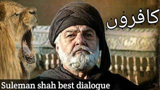 Suleman shah dialogue || Ertugrul Ghazi season 1 || Urdu dialogue remix