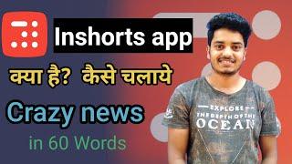 Inshorts app kya hai | Inshorts app kaise chalaye | Best news app for student | Clocktech