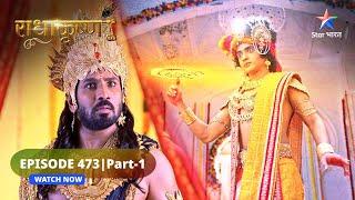 RadhaKrishn | Krishn ne kiya Shishupal ka vadh | राधाकृष्ण | EPISODE-473 Part 1 #starbharatromance