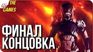 ANDROMEDA: Mass Effect  ФИНАЛ \ КОНЦОВКА ИГРЫ