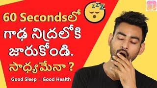Quality Sleep కోసం 5 సులువైన పద్ధతులు| Fit Tuber Telugu