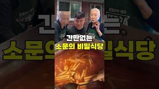 간판없는 비밀식당