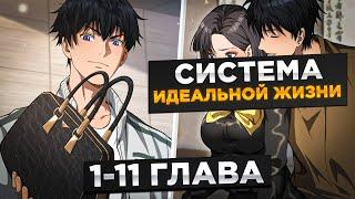 ОН ОБАНКРОТИЛСЯ, НО ПОЛУЧИЛ СИСТЕМУ  БОГАСТВА ЛОЯЛЬНОСТИ И СТАЛ МИЛЛАРДЕРОМ И..!Озвучка Манги 1-11