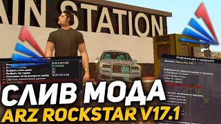 СЛИВ МОДА ARIZONA RP ROCKSTAR V17.1 | ИЗМЕНЕНЫ ЦЕНЫ, НОВЫЕ МАШИНЫ НА ЖДЛС, БОНУСНАЯ ЭКОНОМИКА,ФИКСЫ