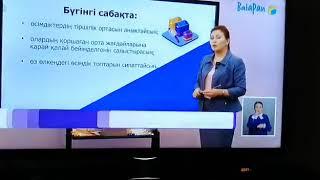 Өсімдік топтары  •Жаратылыстану•