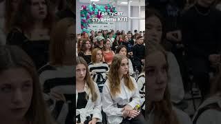 В КГП хорошие тусовки