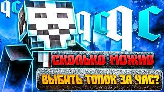 Сколько можно выбить топок на HolyWorld Lite всего за 1 час?  Quick | Nursultan | Expensive