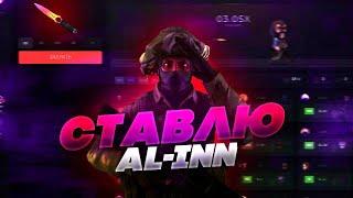 CSGOWIN! СТАВЛЮ ALL IN НА .....! + ПРОМОКОД! КСГОВИН! ALEXX!