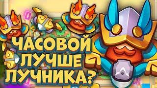 Rush Royale / Лучник vs Часовой на талантах / Имба или мусор? / Раш Рояль