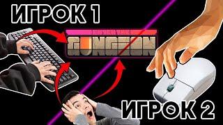 Поделили управление в Enter the Gungeon! Эксперты выполняют невозможный челлендж. Хардкор в ЕТГ.