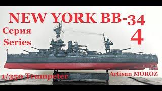 Как делался New York 4 серия