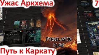 Карточный Ужас Аркхема - Cyclopean Foundations - прохождение на русском часть 7