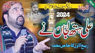 Ahmad Ali Hakim New Besutiful Manqbat | Rabi ul Awal Special 2024