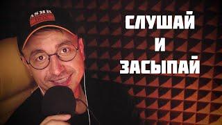 Уютный АСМР После Которого Ты точно УСНЕШЬ
