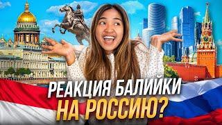 Привезла свою няню с Бали в Россию | Реакция индонезийки на русскую культуру