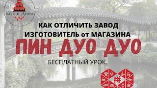 Виды магазинов на Пиндуодуо. Отличие завод изготовитель от оптовика. Бесплатный урок