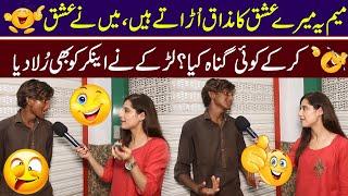 Mam Ye Mere Ishq Ka Mazak Bnatay Hain | Sajal Malik | Funday Point