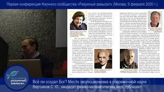 Всё ли создал Бог? Место эволюционизма в современной науке. Вертьянов С. Ю.